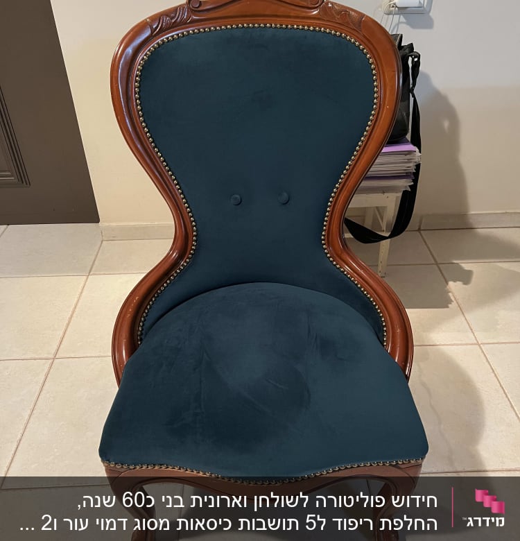 כיסא מרופד עם מסגרת עץ וכפתורים